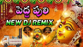 Peddapuli Dj Song  Gandipetagandi Maisamma  Pedda puli Song Dj Remix  Dj Pavan Kumar From DLK [upl. by Darice]