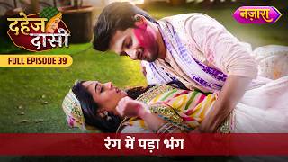 Holi Ke Rang Mein Pada Bhang  FULL EPISODE 39  Dahej Daasi  Nazara TV [upl. by Negiam]