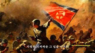 North Korean Song We Will Safeguard the Leadership of the Revolution with Desperate Courage [upl. by Ingra]