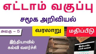 8th Social Science history lesson 5 book back question answer tamil medium  New Edition [upl. by Shaffer187]