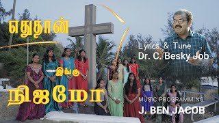 எதுதான் இங்கு நிஜமோ  Yethuthan Ingu Nijamo  Dr Besky Songs  New Tamil Christian Group Song [upl. by Nodarse201]