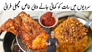 Fish Fry And Secret Dry Masala Recipe by Samiullah Food Secrets l Fish Dry Masala l Winter Special [upl. by Gaskill]