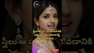 జీవిత సత్యాలు  telugu telugufacts lovefacts motivationalquotes jeevithasatyalu toptrending [upl. by Berner]