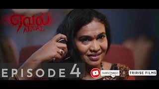 Aeval  ஏவல்  Ep 04  Promo  18112021 9PM  MiniSeries  Tririse Films [upl. by Beuthel]