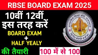 Rbse Board Exam 2025  Board Exam  Half Yearly की तैयारी  Rbse Half Yearly Exam 2025 [upl. by Tace]