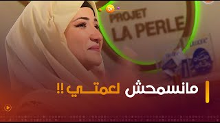 لن تصدق ماستسمعه😱😱 سنسونة تبكي في البلاطو والسبب عمّتها 💔💔quotمانسمحلهاشquot 😭😭 [upl. by Iolenta854]