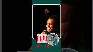 ቴዲ አፍሮ ቤዛ Teddy Afro New Music Beza Ethiopia [upl. by Htnamas508]