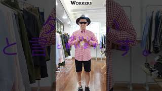 チェックシャツ着てもいいじゃない。workers bdshirts [upl. by Vincentia]