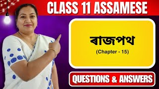 ৰাজপথ  Class 11 Assamese  Chapter 15  Questions amp Answers  2024  25 [upl. by Layne18]