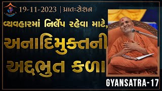 Day 4 • Session 1  Gyansatra 17  Swaminarayan Katha  19 Nov 2023 [upl. by Noryk]