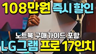 ⏰핫딜떴다⏰ LG 2024 그램 프로 17인치 울트라7  quot영상편집용 갓성비노트북quot 엘지 그램 17 대학생노트북 가성비노트북추천2024 엘지그램17 사무용 노트북 [upl. by Davine]