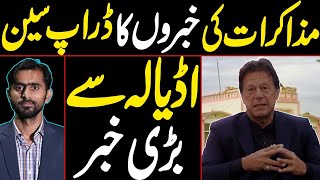 Drop Scene of News regarding Negotiations  Big News From Adiala Jail  Siddique Jaan [upl. by Sheeb]