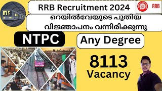 Railway NTPC Recruitment 2024  RRB NTPC Recruitment 2024 Notification  RRB Recruitment 2024 [upl. by Ariak37]