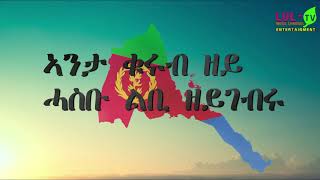 zara tv  New Eritrean music  Kiflom Yikalo  tblenala  ትብለናላ   Official Lyrics Video [upl. by Aniretake]