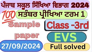 PSEB sample paper 2024।class 3rd evs sample paper 2024। 3rd class evs sample paper। [upl. by Rayna]