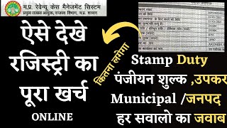 Registry charges in mp  How to check Stamp Duty and Registration fee online in MP [upl. by Narud]