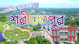 শরীয়তপুর জেলার সকল দর্শনীয় স্থান একদিনে ঘুরে আসুন  Shariatpur District [upl. by Aggappora]