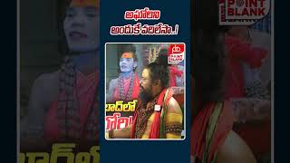 అఘోరిని అందుకే వదిలేసా   Shiva Rudra Swamy Sensational Comments  Point Blank TV [upl. by Dleifxam]