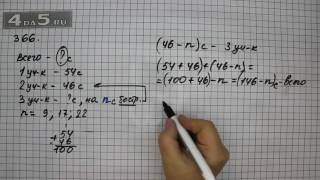 Упражнение 366 Математика 5 класс Виленкин НЯ [upl. by Fiske]