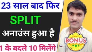 Split घोषणा हुई है ◾ bonus share latest news ◾ bonus share ◾ bonus amp split [upl. by Notneiuq]