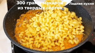 С таким рецептом нет проблем быстро приготовить вкусный обед и ужин Готовим все на одной сковороде [upl. by Suelo]