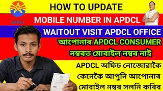 How to Update Mobile Number in APDCL stepbystep tutorial [upl. by Arbua]