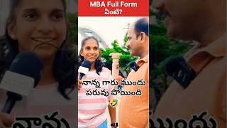 🤣 MBA Full Form ఏంటి shorts finance financialfreedom [upl. by Aileahcim509]