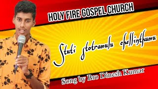 Stuti stotramulu chellinthumu Song by Bro Dinesh Kumar [upl. by Barney]