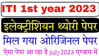 ITI 1st year electrician question cbt exam 2023 iti exam cbt exam 2023 electrician 1st year [upl. by Bergmann]