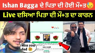 Ishan Bagga ਦੇ Father ਦੀ ਹੋਇ ਮੌਤ😱  Ishan Bagga Live ਦਸੀਆ ਮੌਤ ਦਾ ਕਾਰਨ  Ishan Bagga [upl. by Bonar]