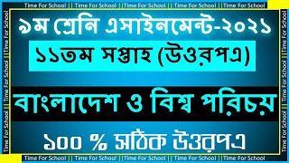 Class 9 Assignment 11th week Bgs Answer Solution [upl. by Eednim169]