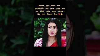 Bangla love captions❤ shorts lovestatus banglacaption ytshorts subscribe [upl. by Bibbie]