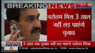 Election Commission disqualifies MP minister Narottam Mishra for 3 years [upl. by Jaquith]