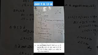 Class 9 Ex 72 Q6 educational maths mathstricks tricks educationshort [upl. by Hayton]