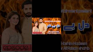 Dil e byname  Episode 1  Hiba bukhari  danish taimoor  Pakistani drama  Har pal geo  update [upl. by Lynette]