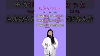 YOASOBI  Tabunたぶん  Singing Duet Challenge 🎤  Sing with me shorts [upl. by Malet]