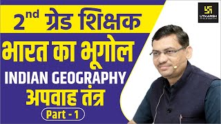 अपवाह तन्त्र  Part1  Indian Geography  2nd Grade Teacher  By Madhusudan Sir [upl. by Marcela]