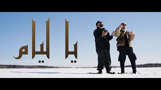 Sai amp Drec  YA LAYEM ياليام Official Music Video [upl. by Chatwin]