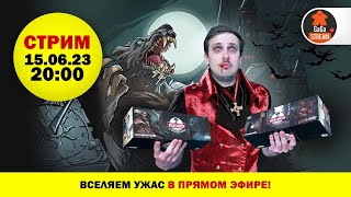 Стрим по игре Максимум Апокалипсис с допом Готические ужасы [upl. by Droffig94]