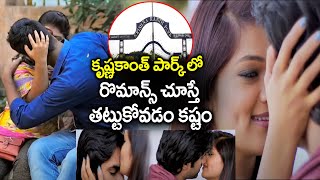 ఈ రొమాన్స్ చూస్తే తట్టుకోవడం కష్టం  krishna kanth Park Romantic Scenes  Ameerpet Lo Movie Scenes [upl. by Arramas439]