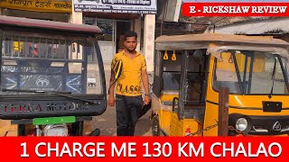 Terra motors E rickshaw । review । on road price । [upl. by Elegna786]