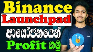 How to Earn from Binance Launchpad Sinhala  Launchpad එකෙන් මුදල් උපයමු  Airdrops  New Tokens [upl. by Torbert]