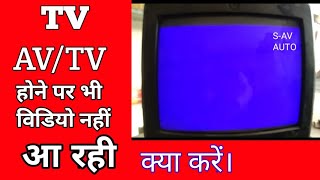 How to repair CRT TVAV no picture problem  TVAVहोने पर भी विडियो नही [upl. by Rozamond622]