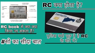 RC book क्या होता हैRC ka full form kya haiRC book का काम क्या है HINDi ME [upl. by Kenley]