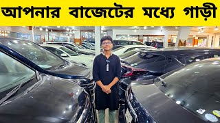 অসাধারন দারূন গাড়ী  Used car price in Bangladesh  Second hand car price in BD  car hat [upl. by Lucic]