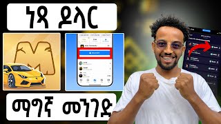 ዶላር እየታደለ ነው እናንተም ተሳተፉ  Major amp Memefi Mining Airdrop WITHDRAWAL amp Claiming Update [upl. by Dimond507]