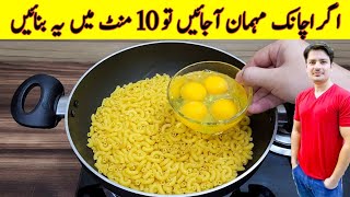 10 Minutes Recipe By ijaz Ansari  Quick And Easy Recipe  Yummy And Tasty Recipe [upl. by Ahseneuq424]