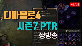 🔥디아블로4 시즌7 PTR 테스트 이것저것 해봅니다구상번개 원소술사👍👍👍12월5일디아블로4 diablo 4 [upl. by Kennet]