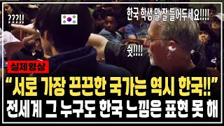 quot 전세계 통틀어 가장 끈끈한 유대감 있는 국가는 어디죠quot  샘리처드 국가 연결에 대한 강의 [upl. by Baptlsta]