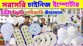 সরাসরি ইম্পোর্টার থেকে 🔥 LED light  পাইকারী কাঁচামালের সন্ধান  LED bulb making business idea [upl. by Adlen110]